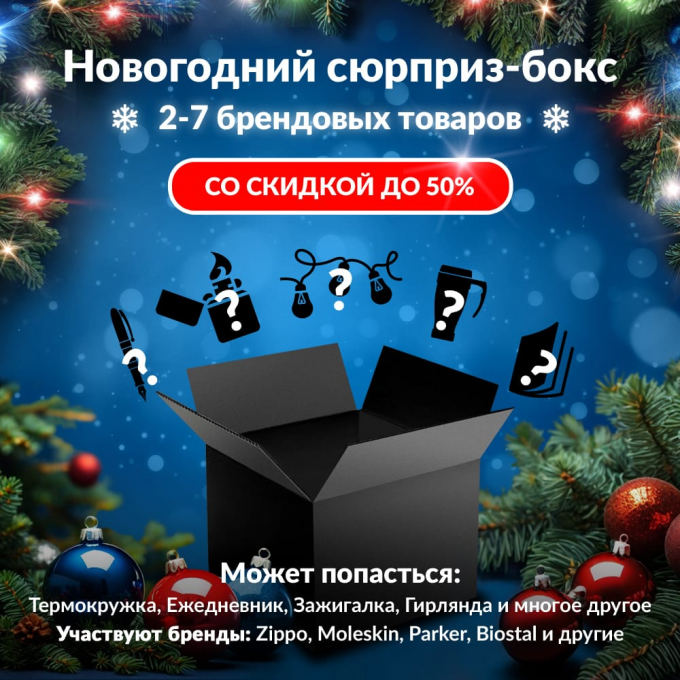 Новогодний сюрприз-бокс SKY-WATCHER 2 sky-gift-ng-2 Новогодний сюрприз-бокс SKY-WATCHER 2 sky-gift-ng-2